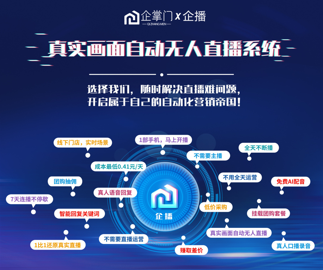 真实画面直播助手，让商家门店曝光并提高营业额！