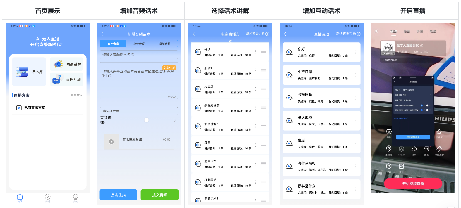 一台手机开启无人自动直播卖券，真有这种好事？