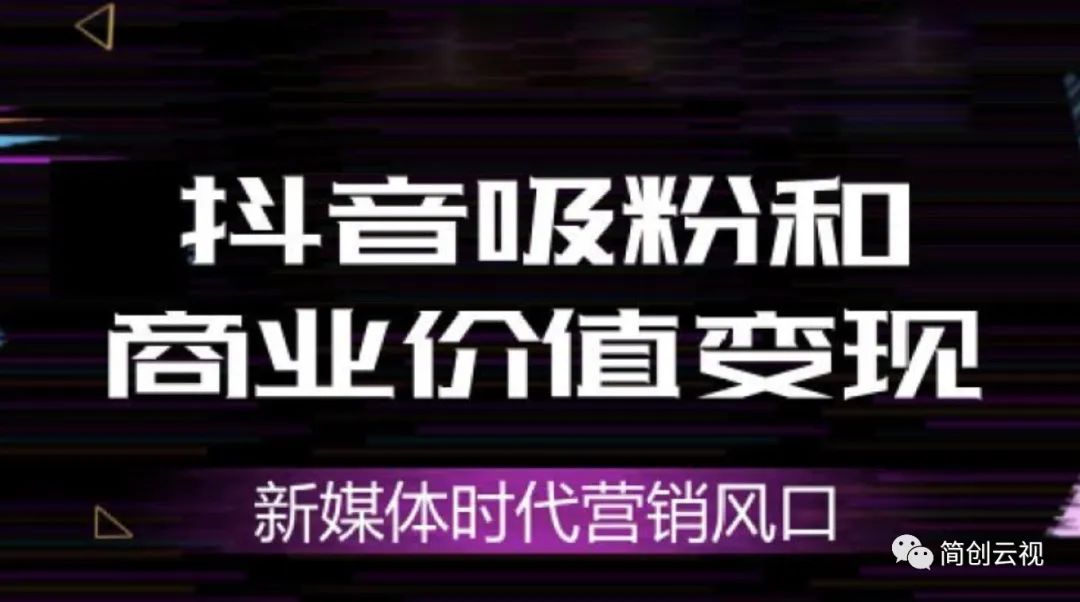 如何开通抖音企业号？打造企业品牌传播的新渠道
