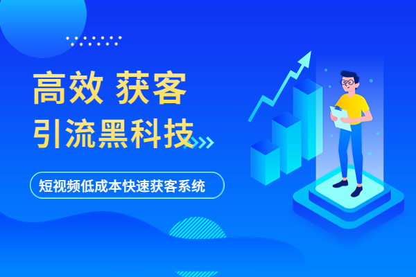 企掌门教你在哔哩哔哩如何获客！